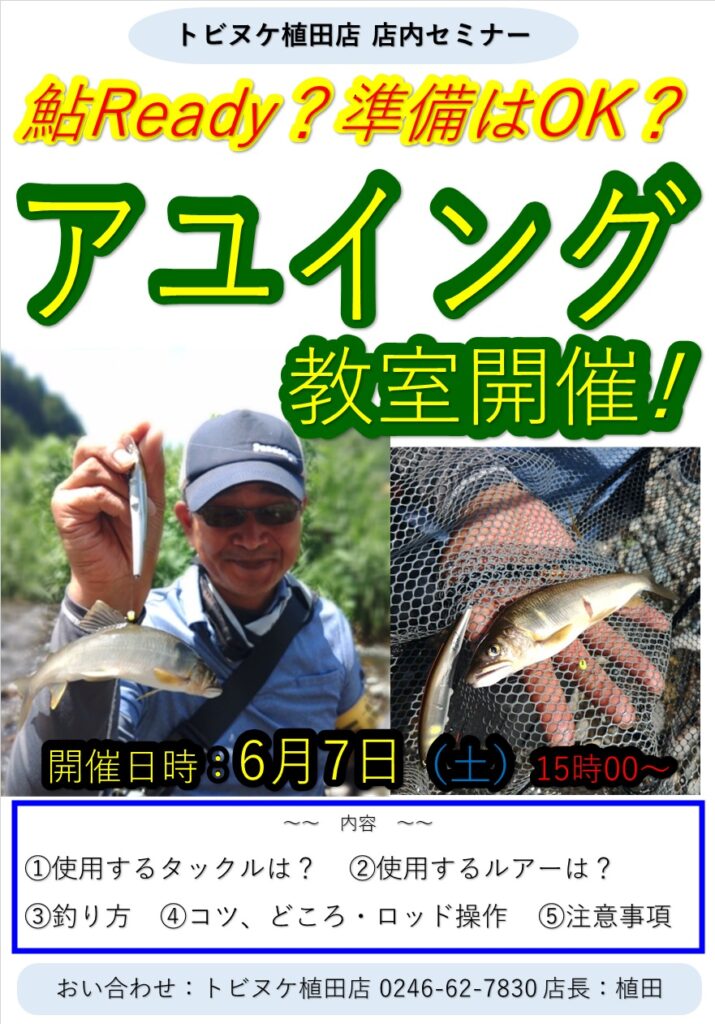 植田店　アユイングセミナー開催！