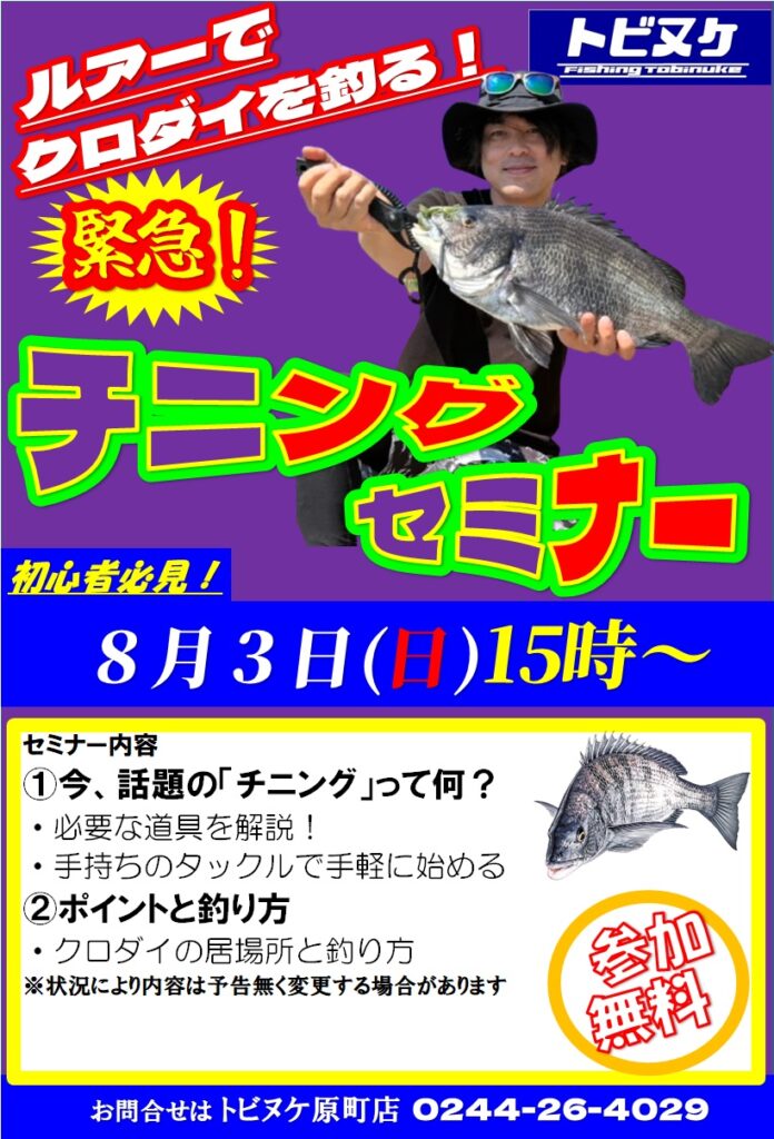 原町店チニングセミナー