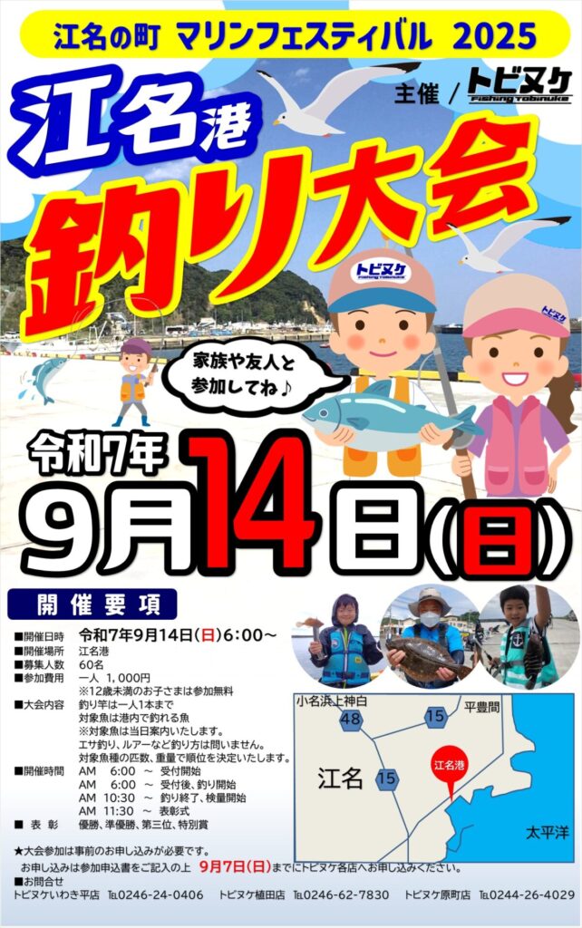 ２０２５江名港釣り大会