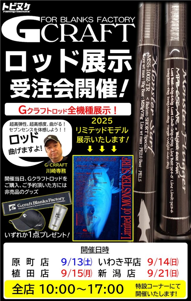 新潟店Gクラフト展示受注会