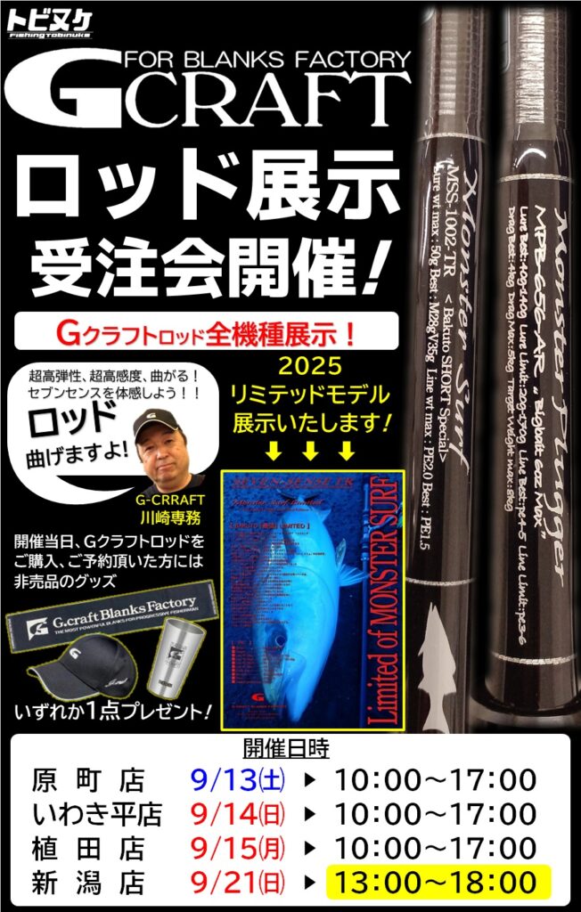 新潟店Gクラフト展示受注会