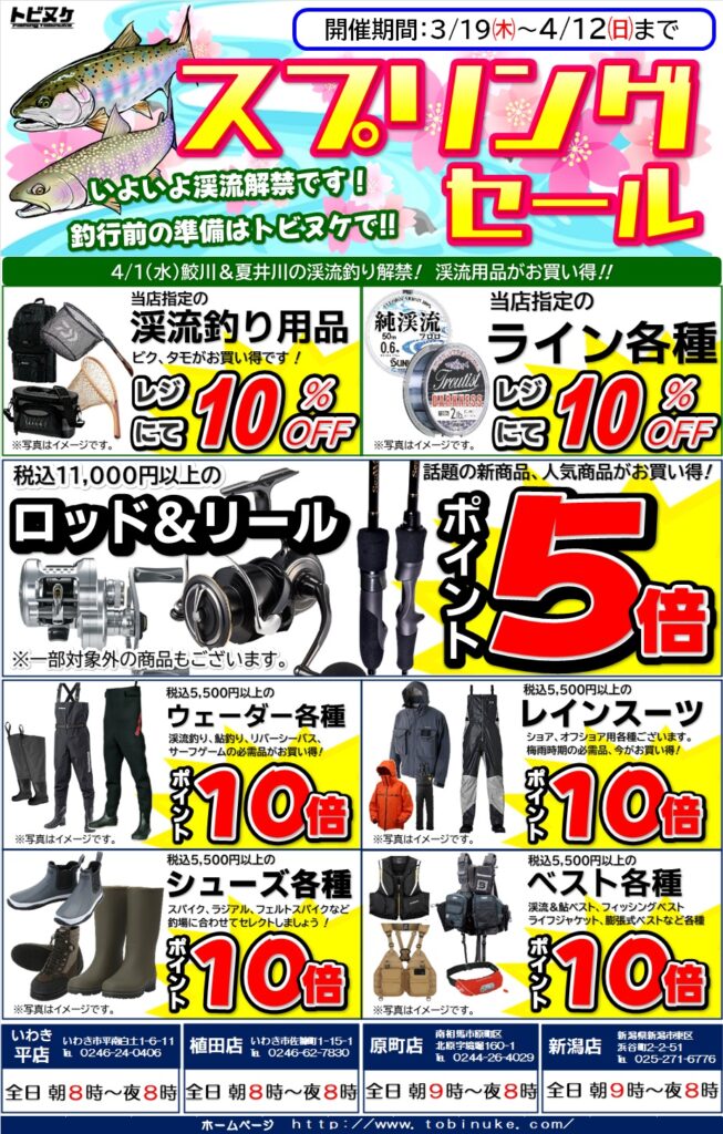 スプリングセール開催！