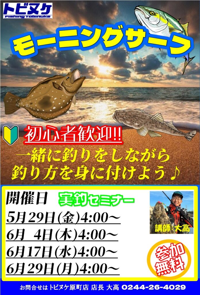 原町店「モーニングサーフ」