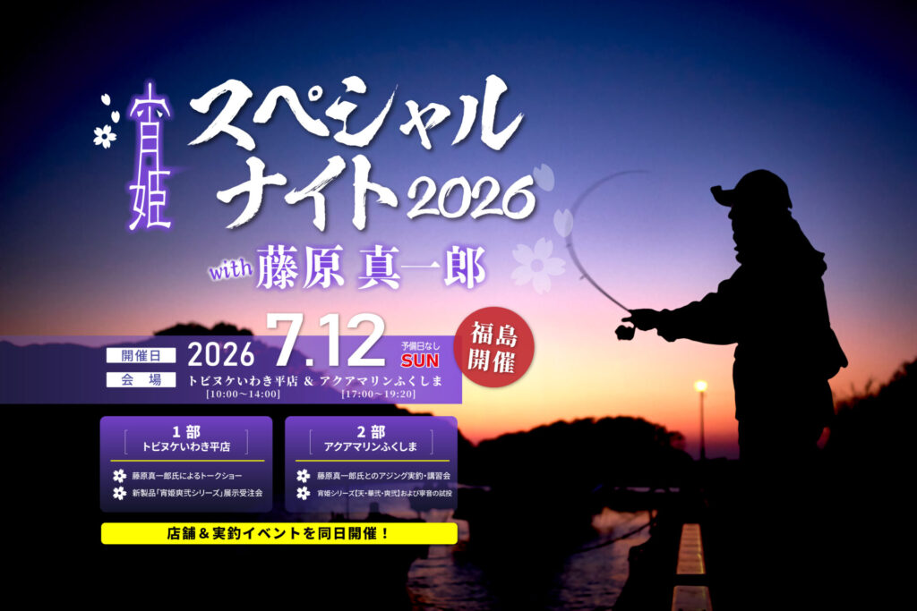 宵姫スペシャルナイト２０２６ with 藤原 真一郎