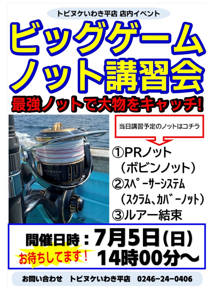 平店「ノット講習会」