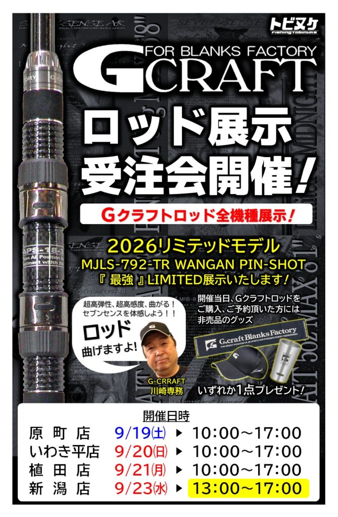 原町店「Gクラフト展示受注会」開催！