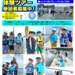 初心者限定！サビキ釣り体験ツアーでカマスがたくさん釣れました！