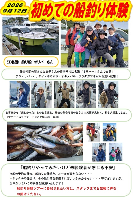 初めての船釣り体験でお客様から「楽しかった」とのお言葉もいただきました。