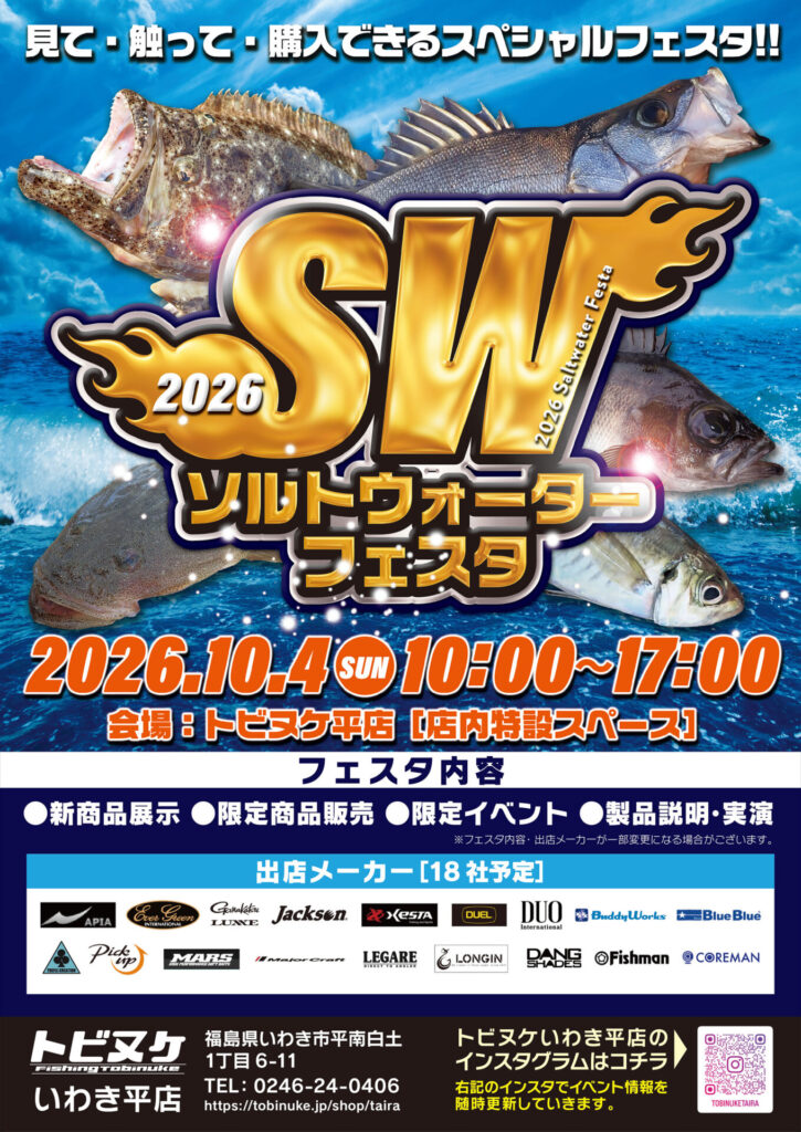 SWフェスタ開催しました